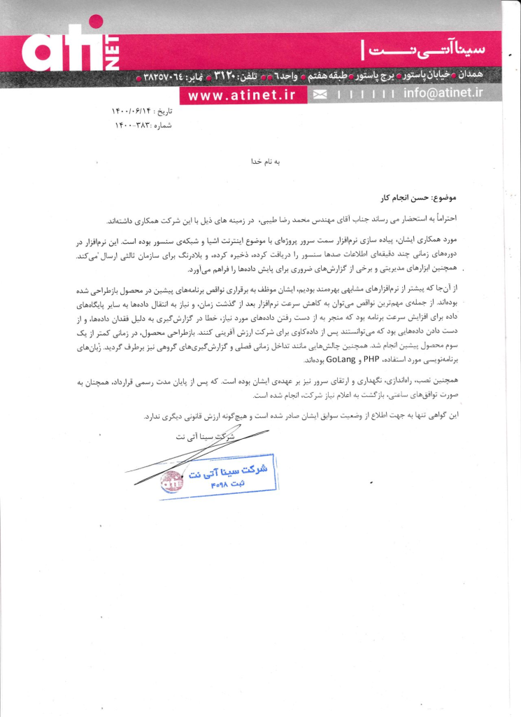 اصلِ تقدیرنامه‌ی آتی‌نت