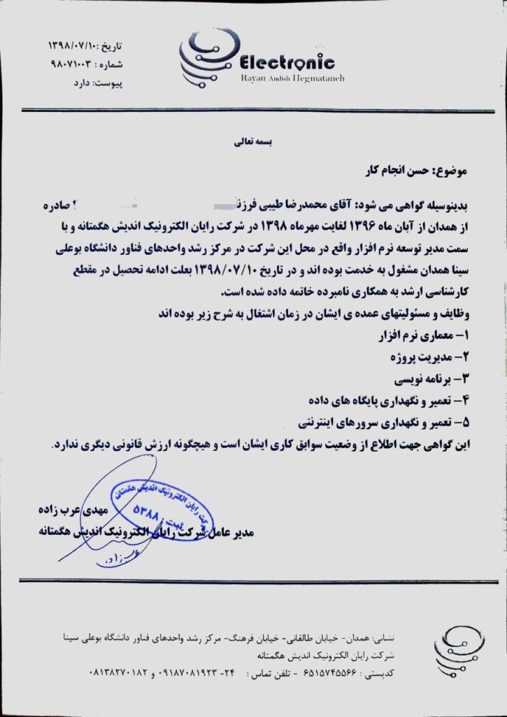 اصلِ تقدیرنامه‌ی سازه‌تابان سپاهان، به امضای مهدی عرب‌زاده