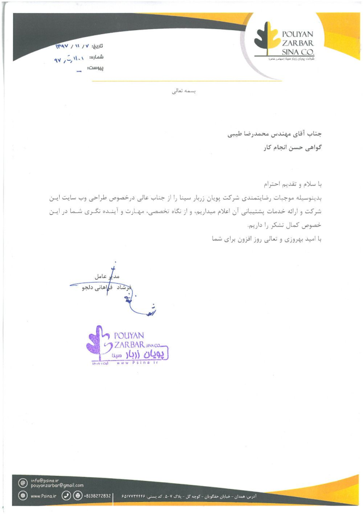 اصلِ تقدیرنامه‌ی پویان زربار، به امضای فرشاد فراهانی